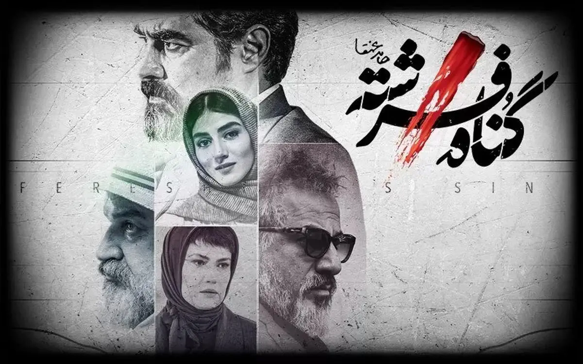 تیزر ترسناک و خونین  قسمت جدید سریال گناه فرشته
