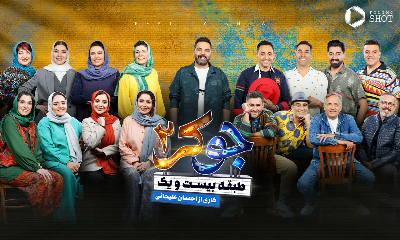 سری جدید جوکر با حضور علی صادقی و حمید لولایی پخش می شود+ زمان پخش
