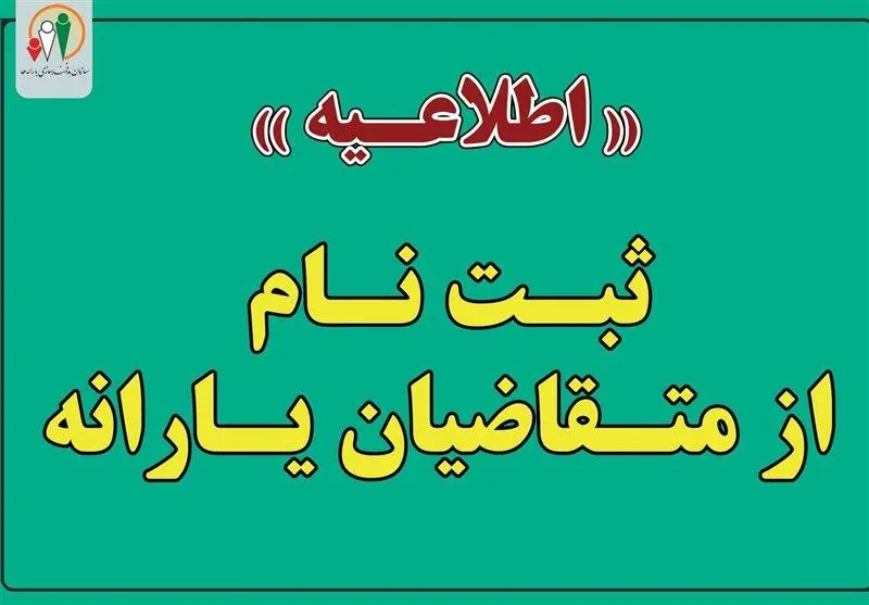 خبر مهم | ثبت‌نام متقاضیان دریافت یارانه و افراد جامانده + لینک و روش ثبت‌نام