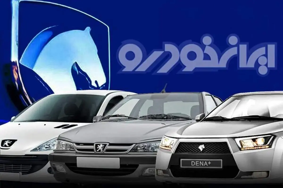 قیمت محصولات ایران خودرو امروز سه‌شنبه ۲۵ تیر + جدول