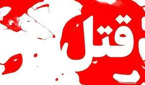 کشف جسد زن جوان در باغ های فیروزکوه 