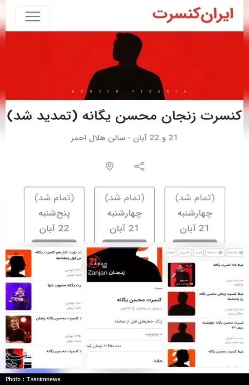 کنسرت محسن یگانه