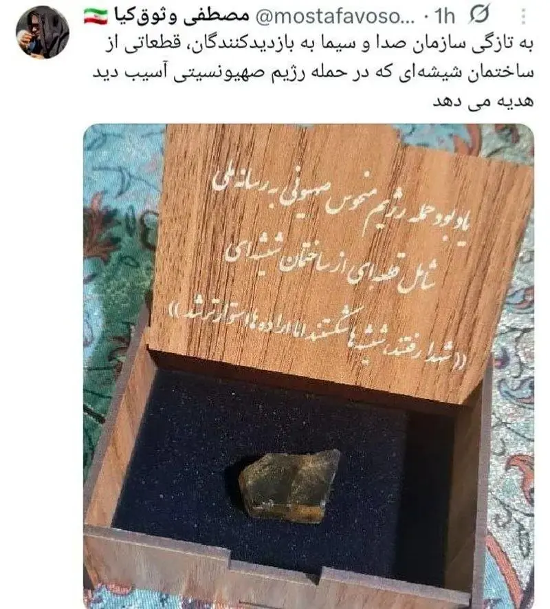 هدیه یادبود صدا و سیما