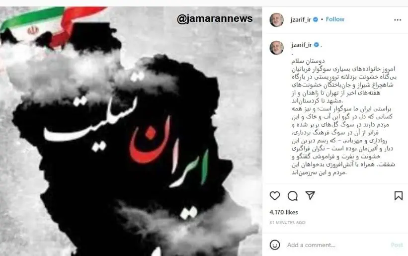 ظریف: ایران ما سوگوار است /امیدوارم گفتوگو را ادامه دهیم