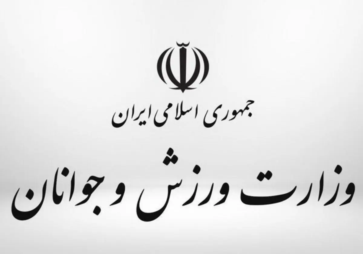 اعلام بودجه وزارت ورزش و جوانان برای سال ۱۴۰۴