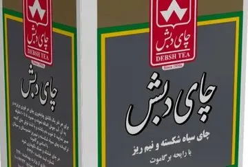 نحوه حراج چای دبش به صورت عمده توسط سازمان اموال تملیکی