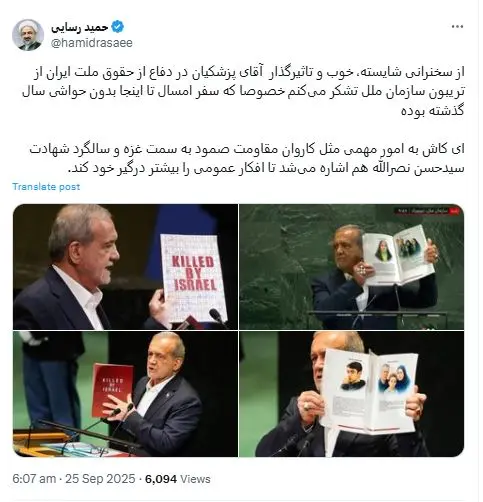 نظر رسایی درباره سخنرانی پزشکیان در سازمان ملل