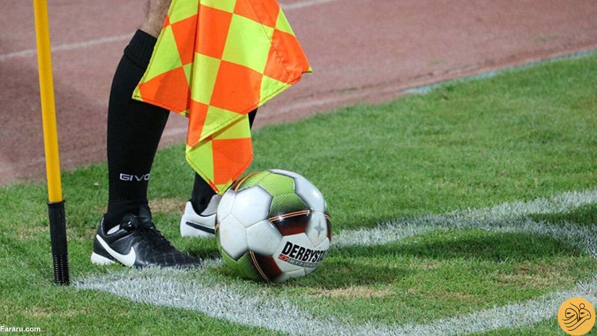 داور دربی استقلال و پرسپولیس در اسفندماه مشخص شد