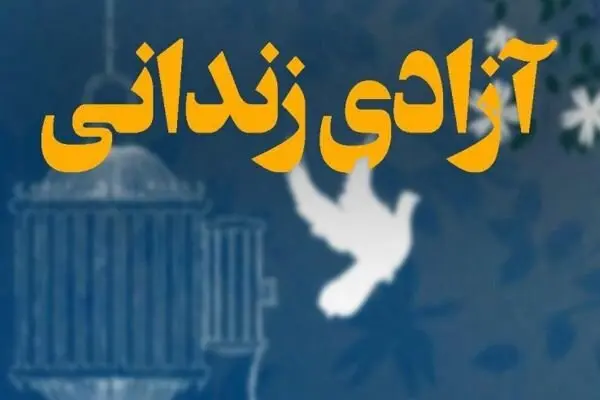 آزادی قاتل ناشنوا پس از ۲۲ سال
