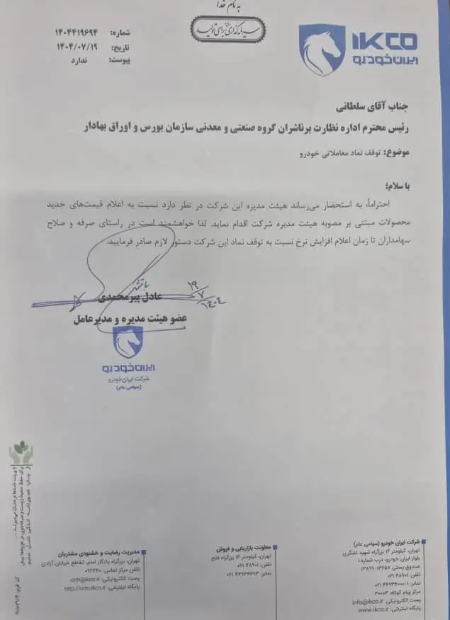محصولات ایران خودرو دوباره گران می‌شود