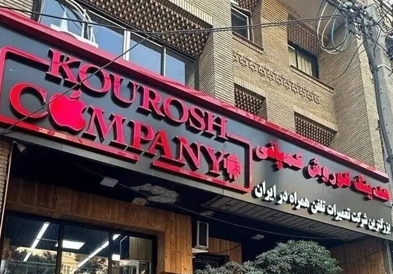 تعرفه تبلیغ هادی چوپان و بیرانوند و خواهران منصوریان برای کوروش کمپانی لو رفت
