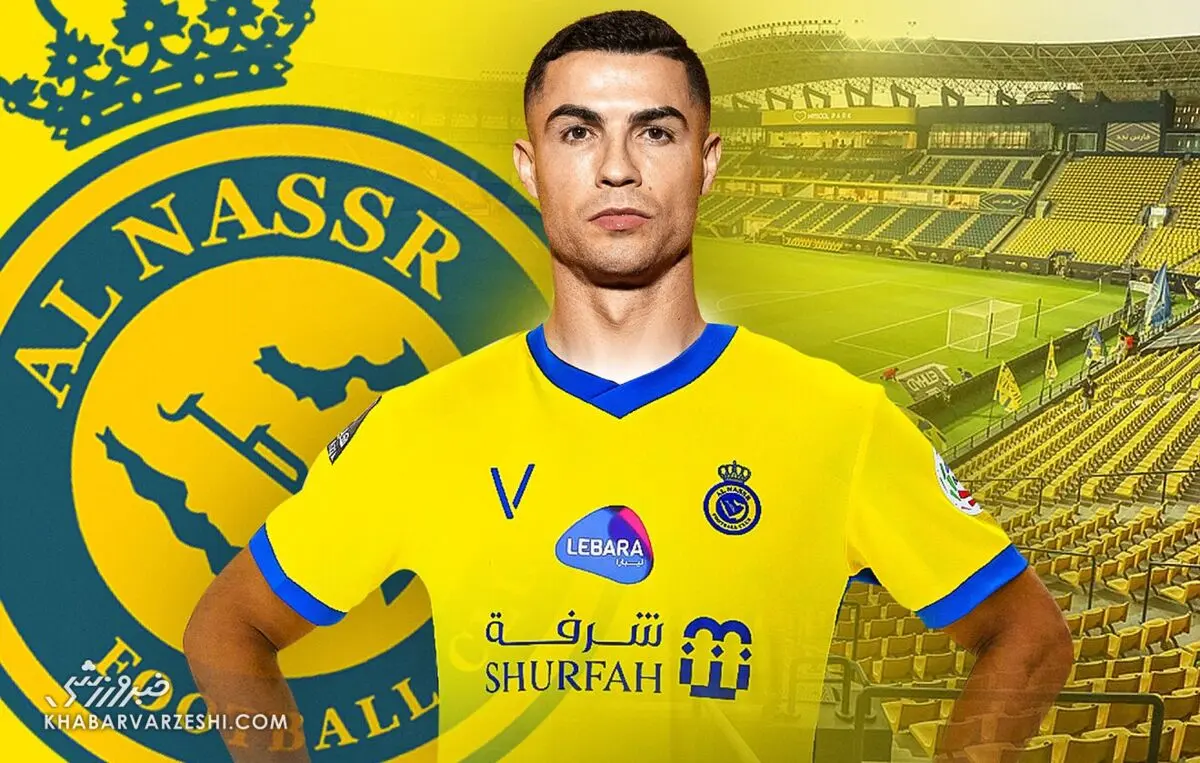 باشگاه النصر تکلیف رونالدو را روشن کرد