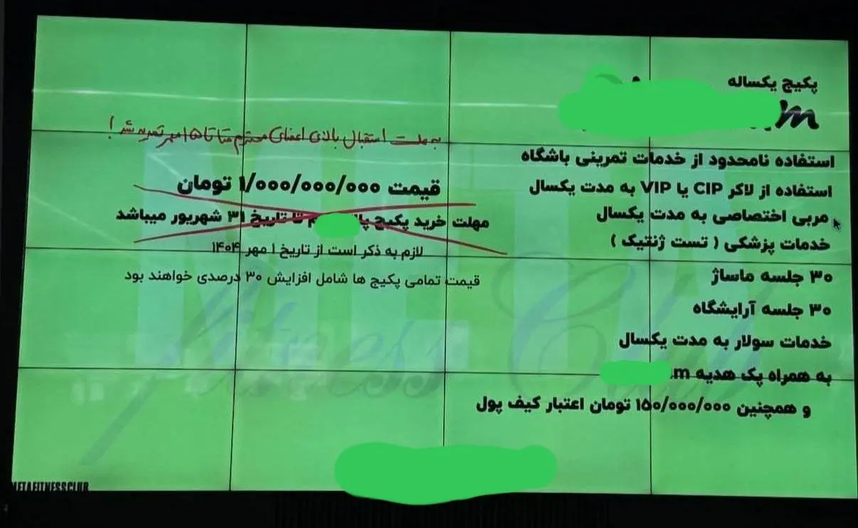شهریه نجومی باشگاه بدنسازی