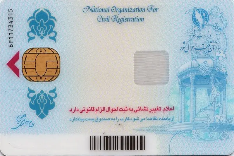 خطر افشای کد امنیتی پشت کارت ملی | کپی ندهیم