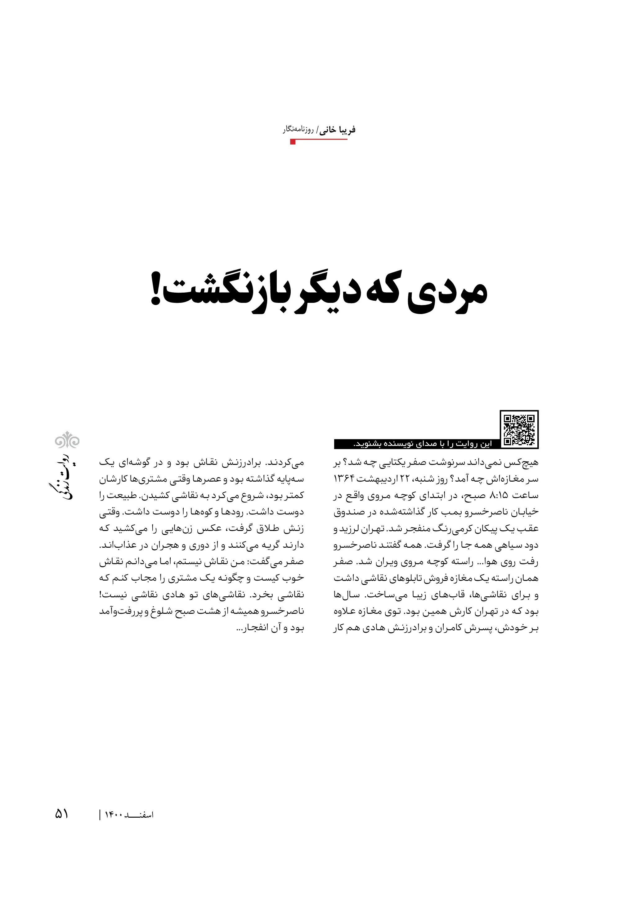 صوت| مردی که دیگر بازنگشت