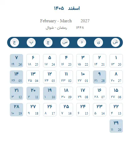 تقویم اسفند 1405 - تقویم برج دوازدهم 1405