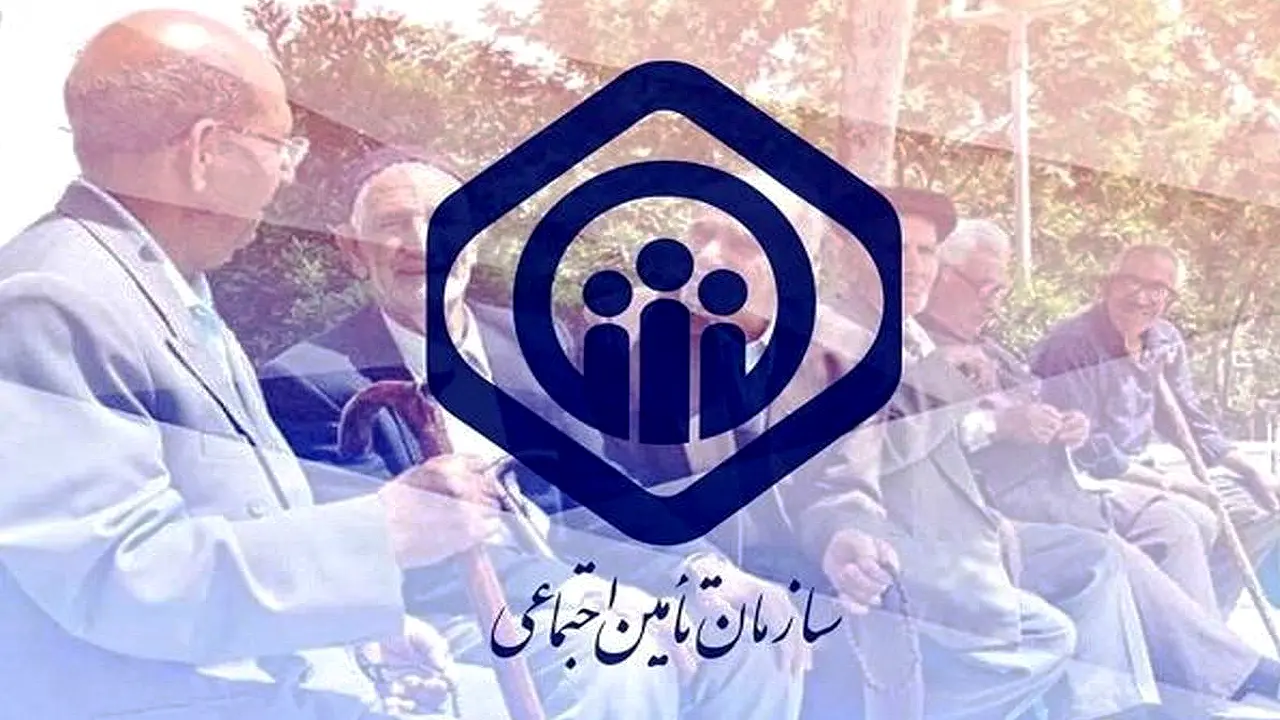 اطلاعیه مهم سازمان تامین اجتماعی برای بازنشستگان و مستمری بگیران درباره سوابق بیمه ای و حقوق دریافتی