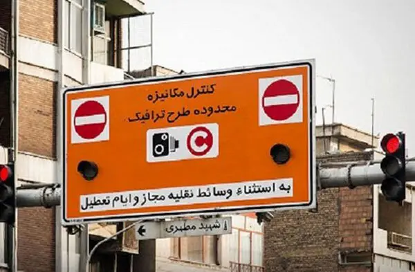 طرح ترافیک تازه از فردا اجرا می شود 