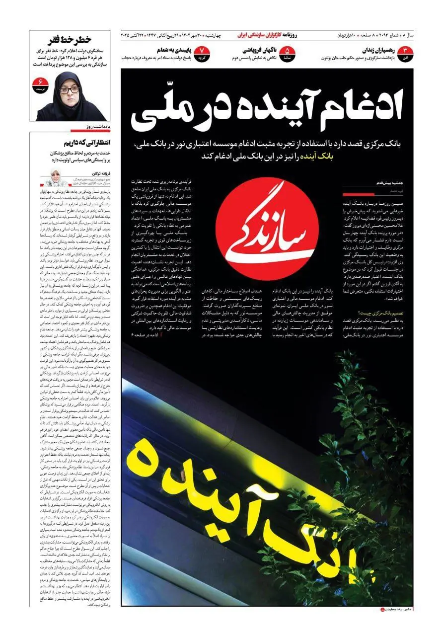 بانک آینده