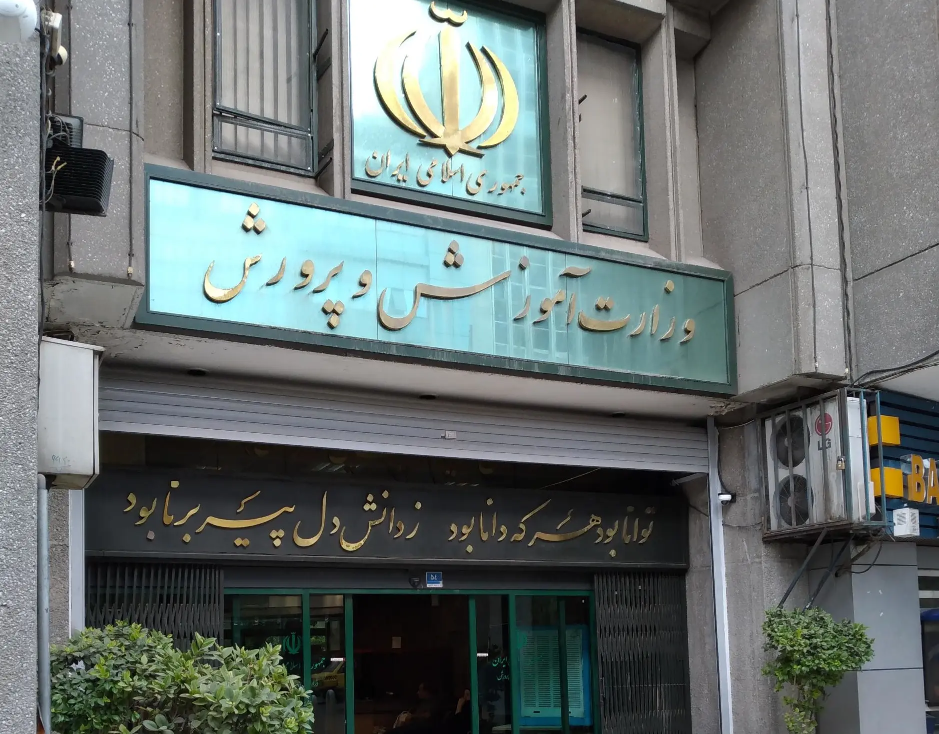 خبر داغ آموزش و پرورش درباره اصلاح یک قانون مهم برای معلمان و فرهنگیان