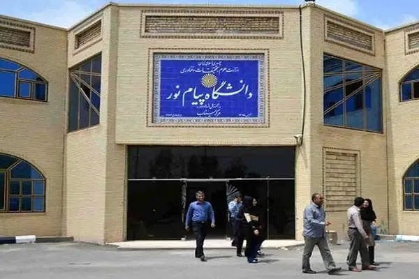 امتحانات روز چهارشنبه دانشگاه پیام نور لغو شد