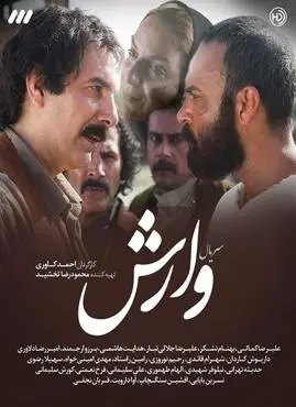 زمان پخش و تکرار سریال وارش از شبکه آی فیلم+
اسامی و بیوگرافی بازیگران سریال وارش