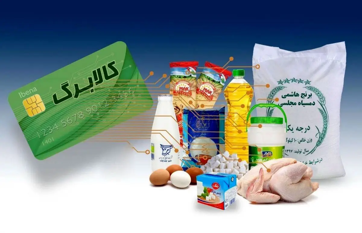 مهلت استفاده از کالابرگ تمدید شد