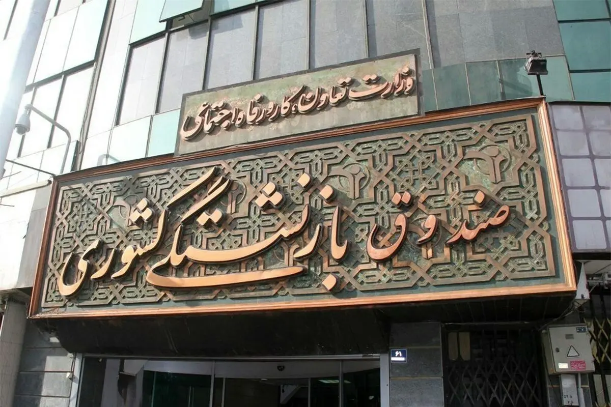 اطلاعیه مهم صندوق بازنشستگی کشوری/ جزئیات واریز تسهیلات به حساب بازنشستگان و فرهنگیان بازنشسته 
