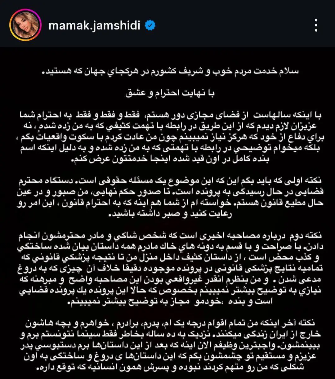 توضیحات پژمان جمشیدی درباره ادعاهای شاکی