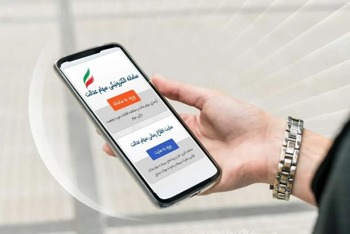 هشدار درباره خبرهای جعلی ثبت‌نام جدید سهام عدالت