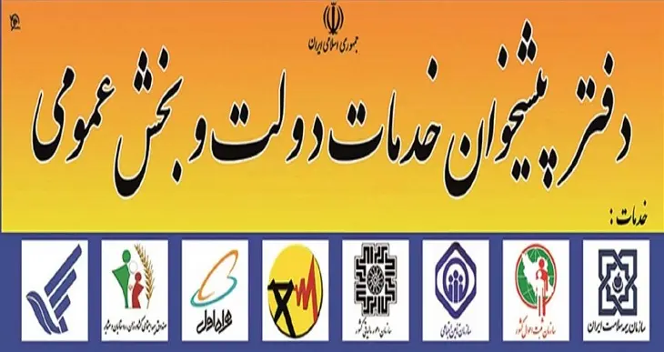 تعرفه خدمات دفاتر پیشخوان دولت گران شد+نرخ تعرفه


