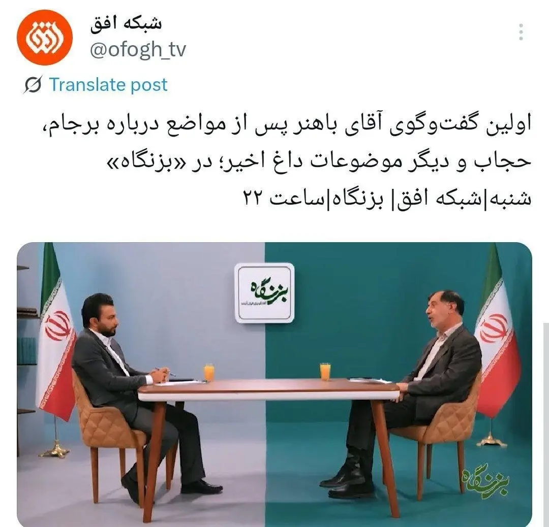 حضور باهنر در تلویزیون بخاطر اظهارنظرش درباره حجاب