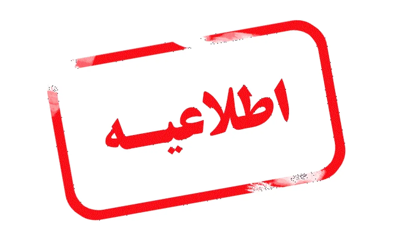 فرمان تغییر ساعت کاری صادر شد 