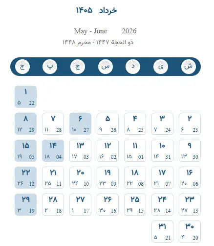 تقویم خرداد 1405 - تقویم برج سه 1405