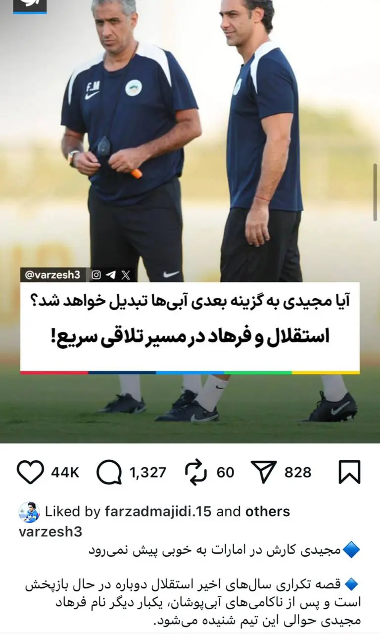 جانشین ساپینتو در استقلال لو رفت 