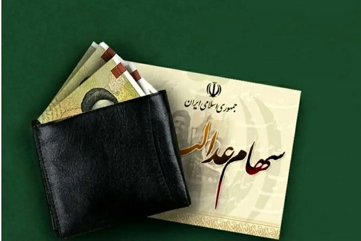 واریزی غیر منتظره برای ۴۹ میلیون ایرانی +جزییات