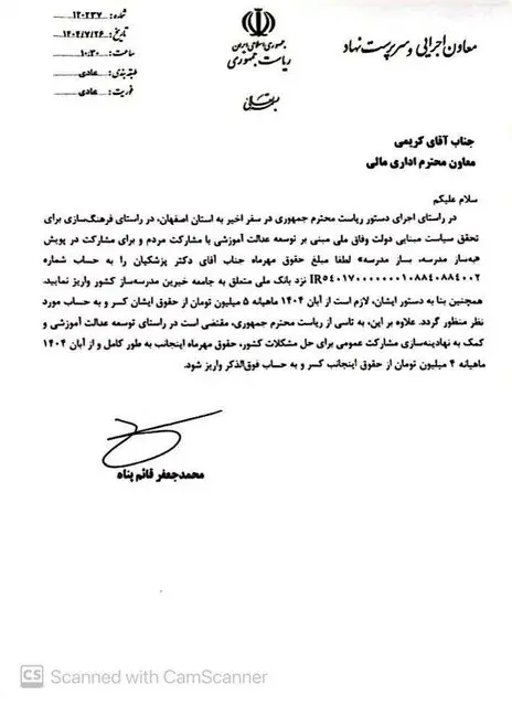 حقوق مهرماه پزشکیان به حساب خیرین رفت