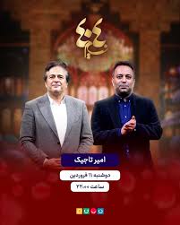 واکنش امیر تاجیک به شباهت صدایش با ابی + فیلم