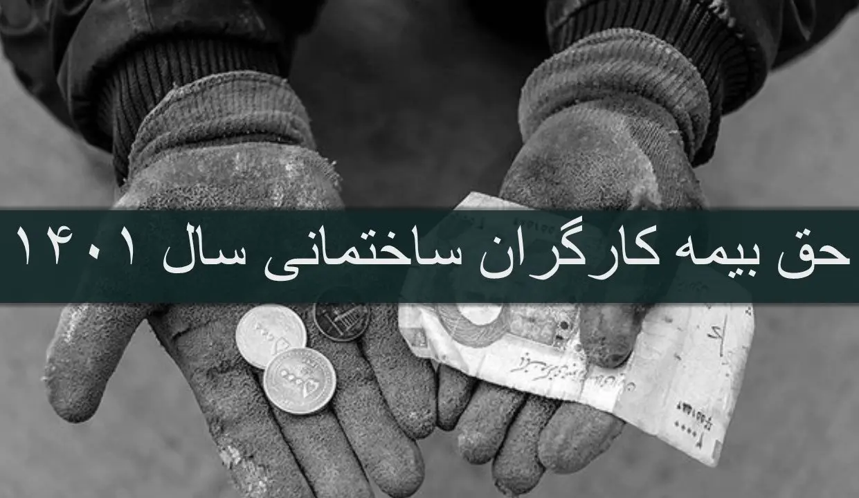 خبر خوش برای کارگران | قانون مهم بیمه تامین اجتماعی کارگران تصویب شد