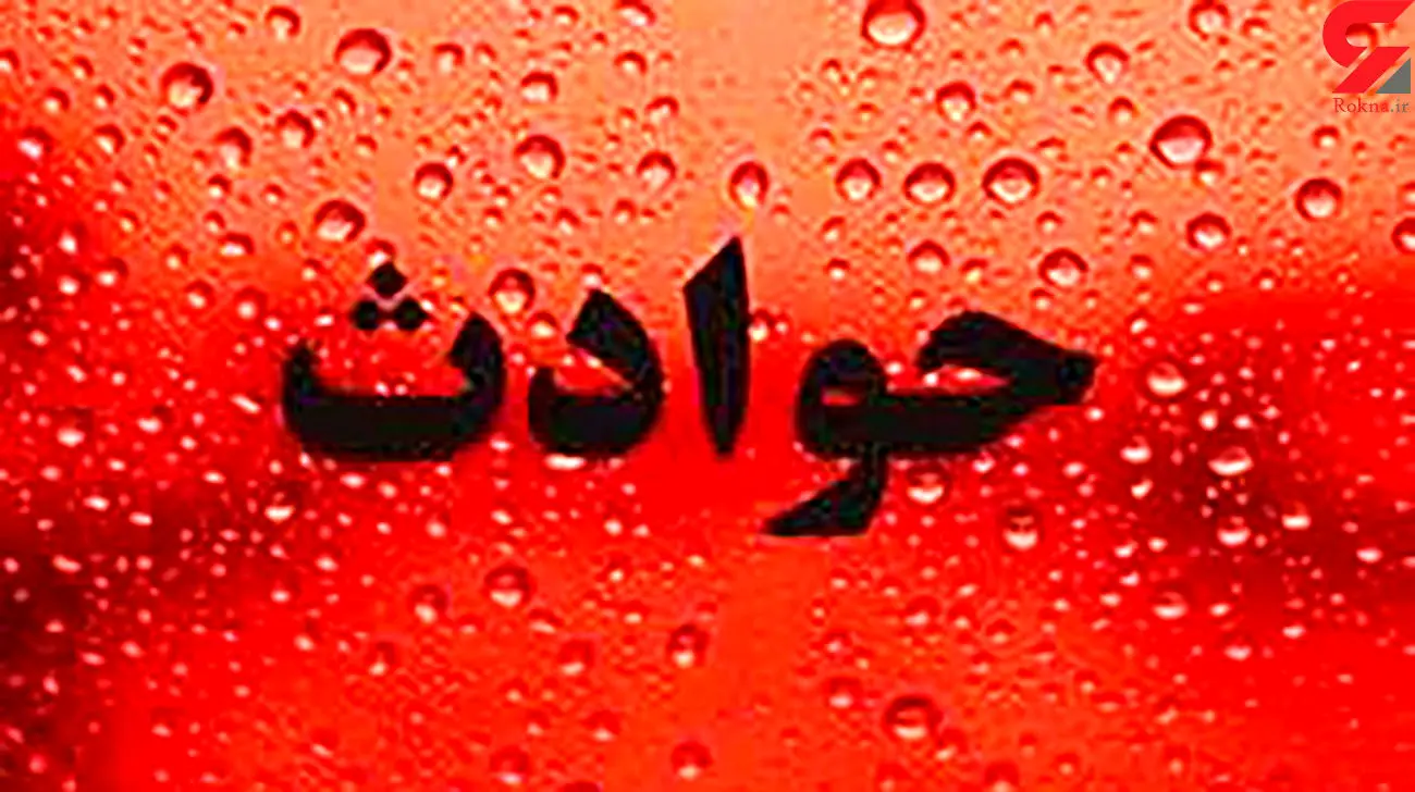 نقشه پلید مرد سنگدل برای طلاق همسرش و گرفتن حضانت دخترش در مشهد