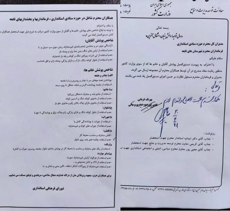 دستور جدید وزارت کشور: مانتو حداقل زیر زانو!