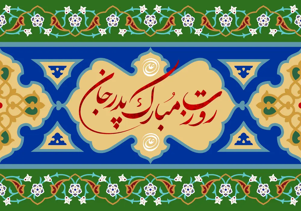روز پدر 1402 چند شنبه است؟ روز مرد امسال تعطیل است؟+ راهنمای انتخاب هدیه روز پدر