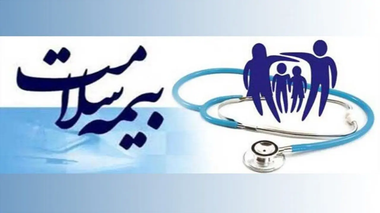خبرخوش | اگر بیمه سلامت دارید بخوانید