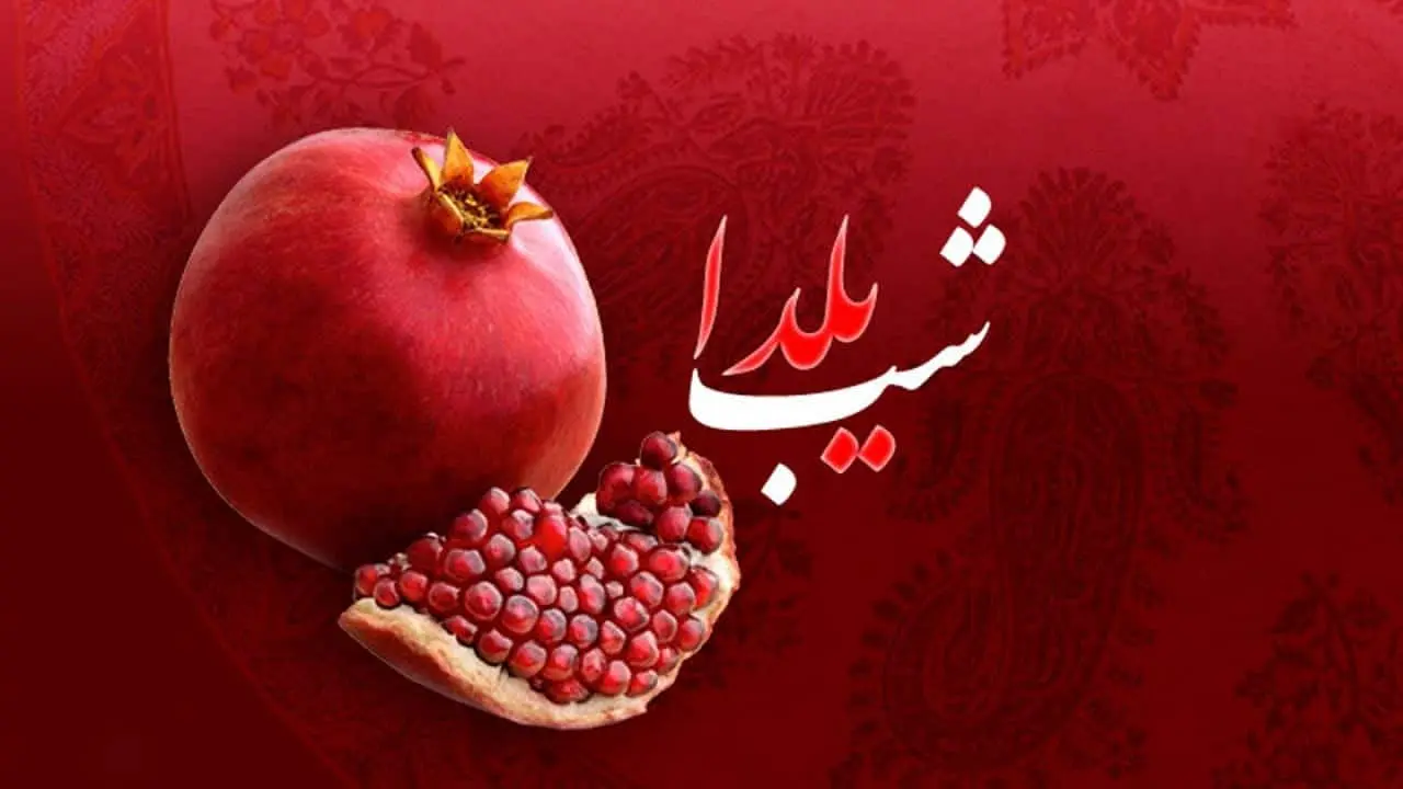 شب یلدا برای یک خانواده ۴ نفره چقدر آب می‌خورد؟