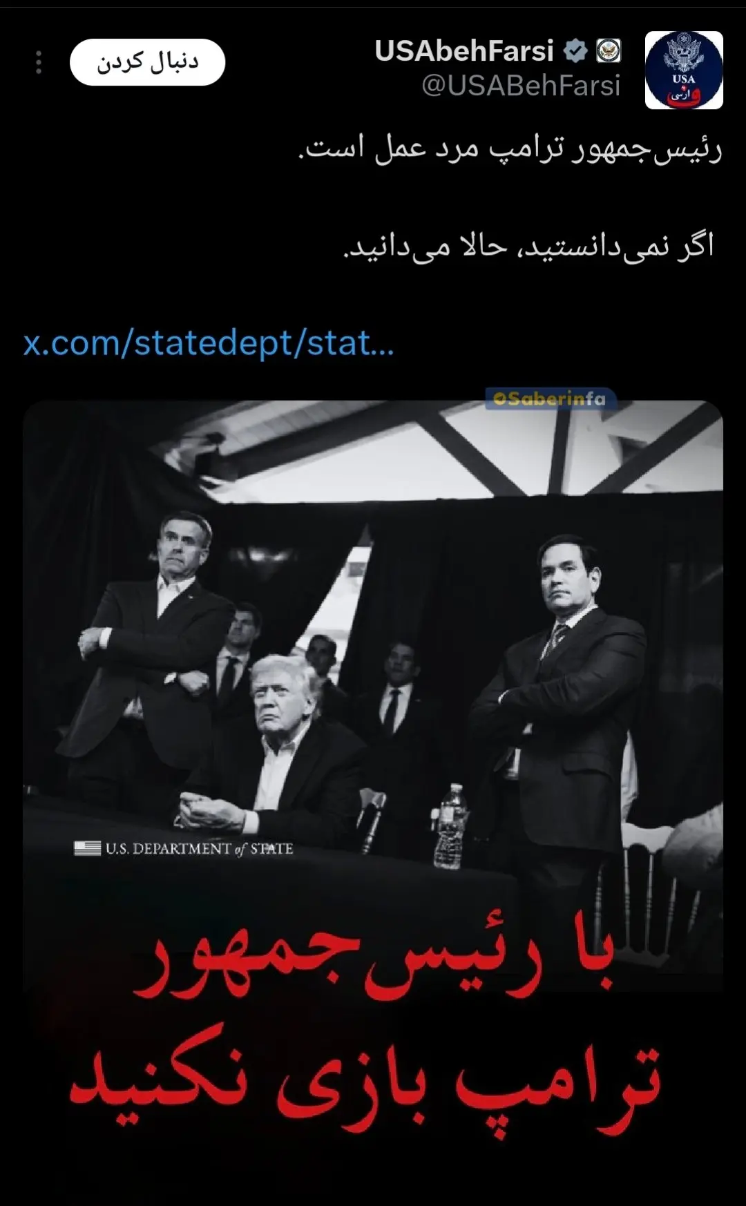 صفحه وزارت خارجه آمریکا، ایران را تهدید کرد!