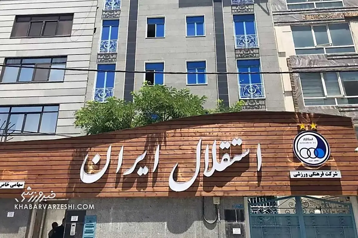 پشت پرده پلمب‌شدن دو طبقه باشگاه استقلال/ چرا کسی اجازه ندارد به این طبقات برود؟

