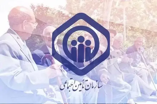 اطلاعیه تامین اجتماعی درباره یک خبر جنجالی