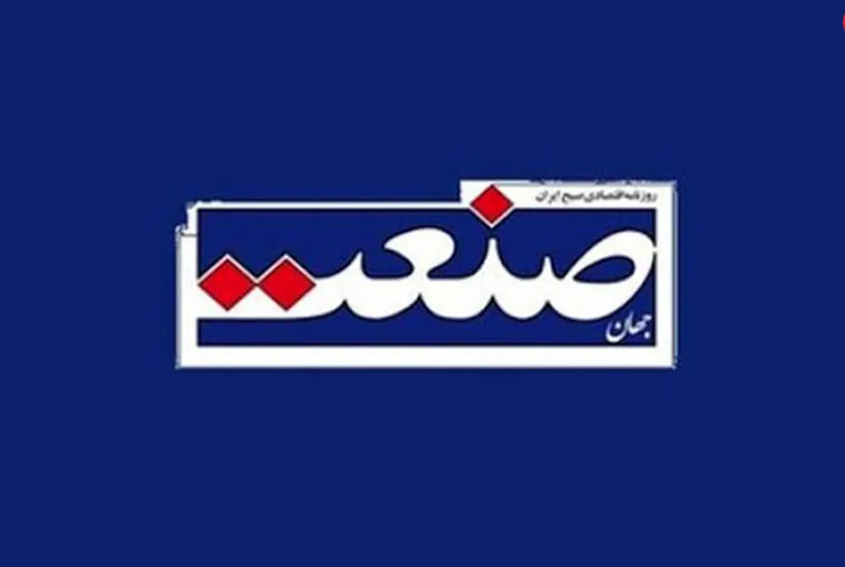 علت توقیف روزنامه «جهان صنعت» مشخص شد