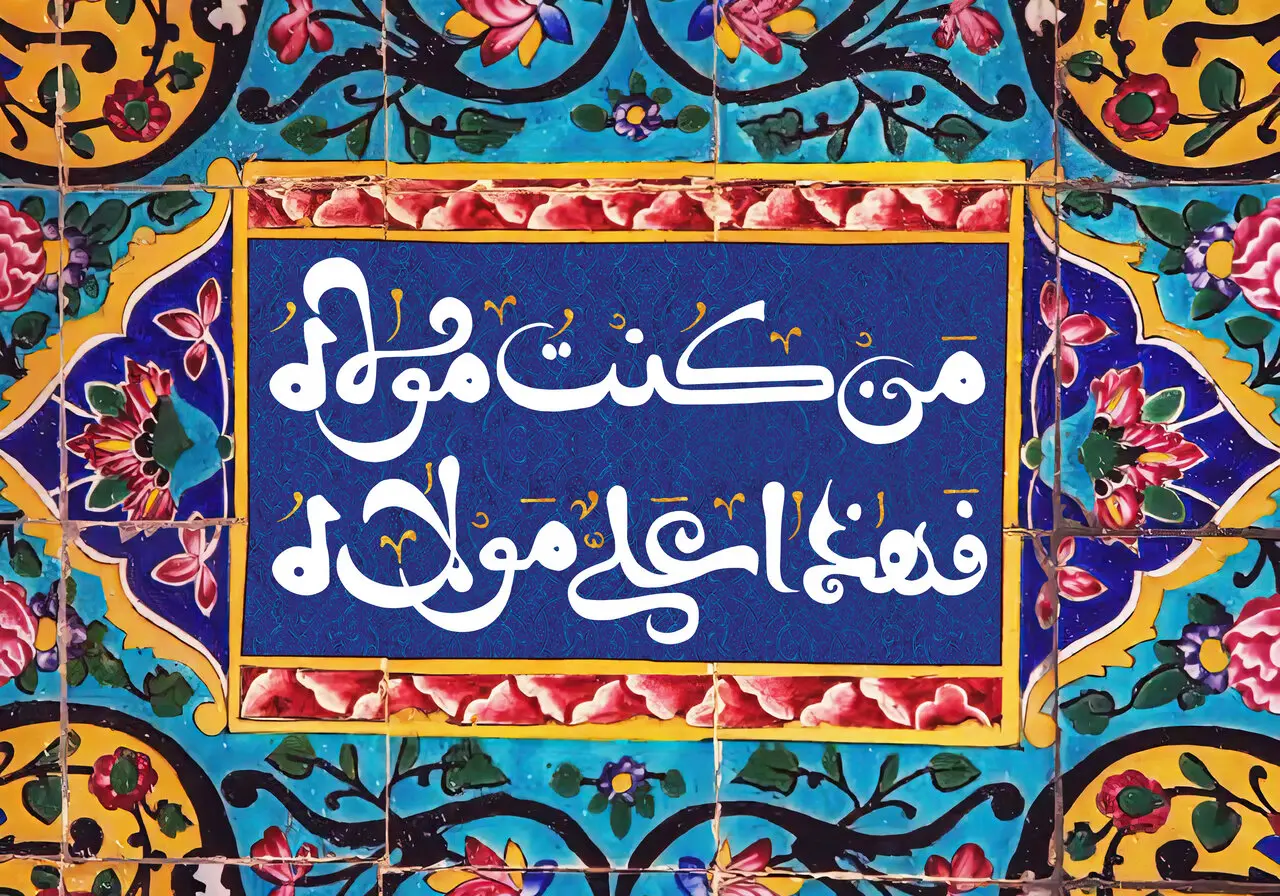 بهترین متن های تبریک عید غدیر خم ۱۴۰۴
