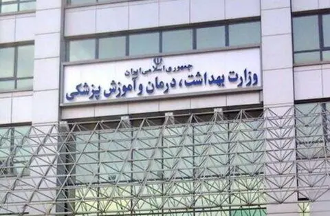 اقدام ناگهانی وزارت بهداشت در کاهش ظرفیت رشته‌های تخصصی |نامه اعتراضی  داوطلبان آزمون دستیاری